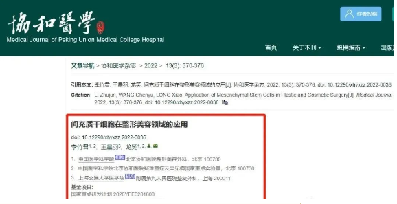 《协和医学杂志》：补充外源性干细胞是抗衰老的有效方法！
