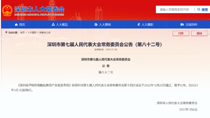 深圳出台全国首部细胞和基因产业专项立法（附正式版全文及官方政策解读）